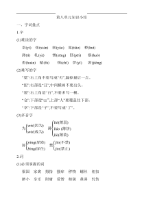 部编版五年级语文下册-第八单元知识小结