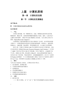 江苏省对口单招计算机原理教案