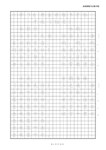 小学生1-6必背古诗楷书字帖(可直接打印-已排版)