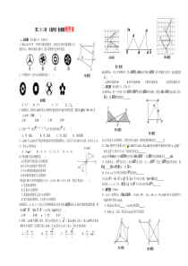 新人教版第二十三章-《旋转》单元检测题