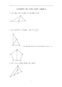 七年级下册-全等三角形证明经典题