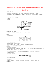 2019-2020年八年级生物下册第七单元第三章生命起源和生物进化期末复习三新版新人教版64