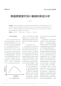 我国库兹涅茨倒U曲线的实证分析-吕飞