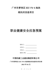 环境与职业健康安全应急预案