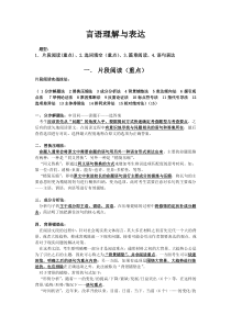 言语理解与表达自己整理汇总