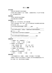 九年级物理22章《能源与可持续发展》》导学案