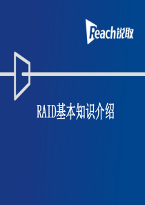 RAID基本知识介绍..