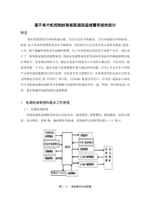 基于单片机控制的智能家庭防盗报警系统的设计毕业设计