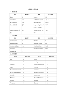 口译笔记符号大汇总(超全整理版-方便直接背诵)