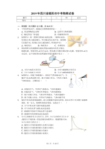 2019年四川省绵阳市中考物理试卷(答案解析版)