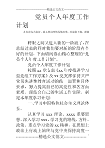 党员个人年度工作计划