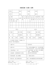 木材买卖（订货）合同