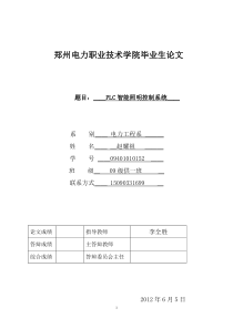 基于PLC智能照明控制系统设计