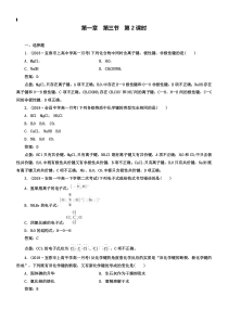 人教版必修二《1.3.2共价键》同步练习及答案