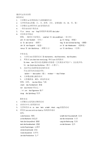 一页纸巧记德语名词词性