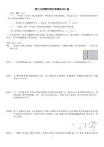 小学六年级圆柱与圆锥的体积奥数知识汇编