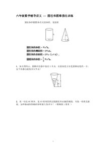 六年级奥数-圆柱圆锥