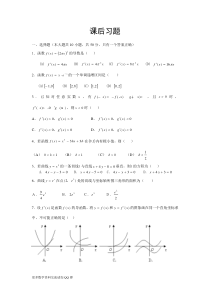 高中数学-导数的概念、定积分课后习题(带答案)