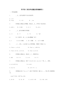 专升本C语言考试题及答案解析2