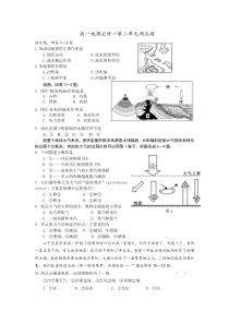 高一地理必修一第二单元测试题