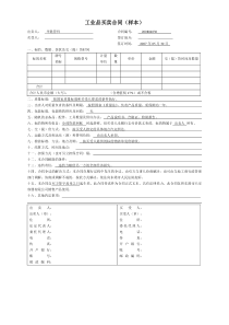 工业品买卖合同(样本)