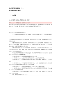 10年最新最全教师招聘面试题汇总