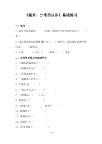 青岛版二年级数学下册《毫米、分米的认识》基础练习2