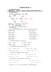 复分解反应练习题