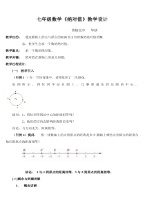 七年级数学《绝对值》教学设计