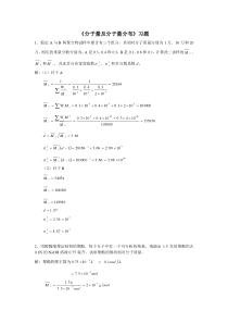 分子量及其分布复习题答案