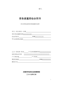 依据《中华人民共和国劳动法》、《江苏省劳动合同条例》以及国家