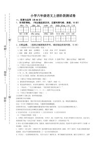 六上语文阶段测试卷