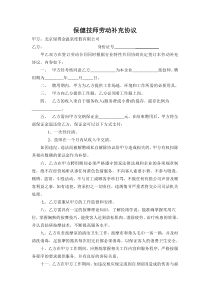 保健技师劳动补充协议