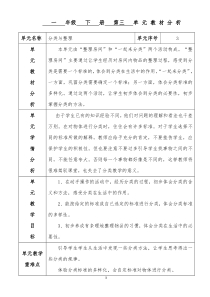 人教版数学一年级下册第三单元分类与整理教案