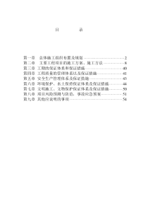 农村水泥路施工组织设计