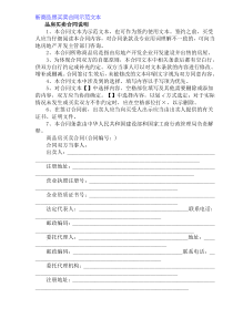 新商品房买卖合同示范文本(11)(1)