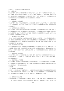 宝鸡市十三五文化旅游产业融合发展规划