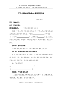 政府委托采购协议书