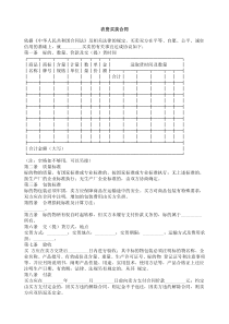 农资买卖合同