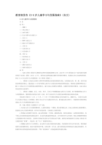 教育部发布《3-6岁儿童学习与发展指南》(全文)