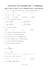 2018-2019学年广东省广州市花都区七年级(下)期末数学试卷