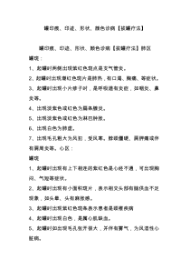 罐印痕、印迹、形状、颜色诊病【拔罐疗法】