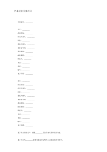 机器设备买卖合同