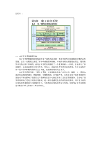 第3章电子商务系统