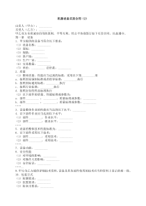 机器设备买卖合同（2）