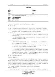 宁波江东菲普网络科技有限公司代理合同