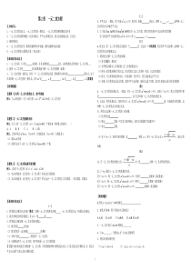 第2章一元二次方程(各节知识点及典型例题)