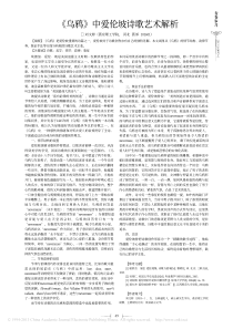 《乌鸦》中爱伦坡诗歌艺术解析