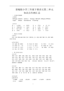 部编版小学三年级下册语文第二单元知识点归纳汇总