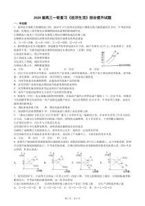 2020届高三一轮复习经济生活综合试题